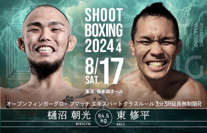 SHOOT BOXING 2024 ACT.4