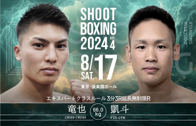 SHOOT BOXING 2024 ACT.4