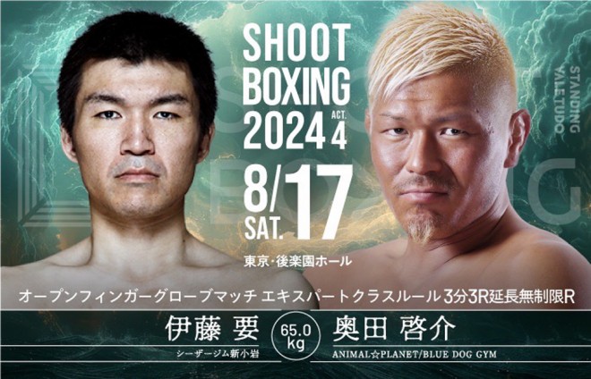 SHOOT BOXING 2024 ACT.4