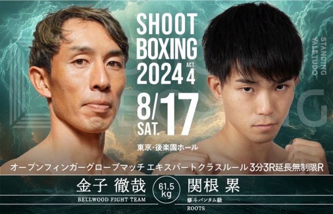 SHOOT BOXING 2024 ACT.4