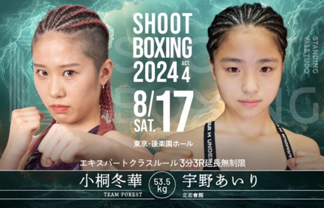 SHOOT BOXING 2024 ACT.4