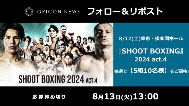 SHOOT BOXING 2024 ACT.4