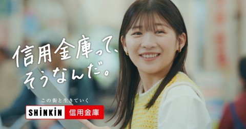 伊藤沙莉、全国254の信用金庫の新CMで”妄想”炸裂!?　プライベートも「間取りで空想してる（笑）」