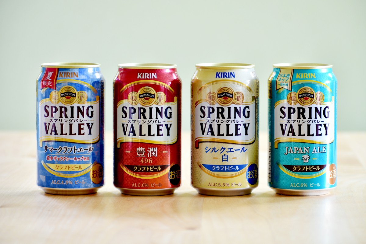 スプリングバレー SPRING VALLEY」（キリンビール）4種飲み比べ