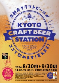 �wKYOTO CRAFT BEER STATION -KYOTO LOCAL BEERS ONLY-�x�J��