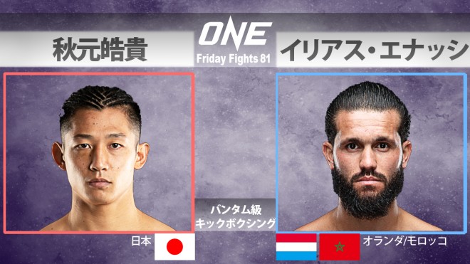 ONE Friday Fights 81