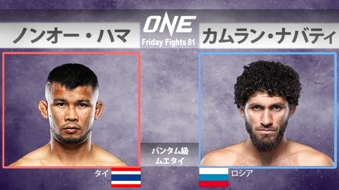 ONE Friday Fights 81