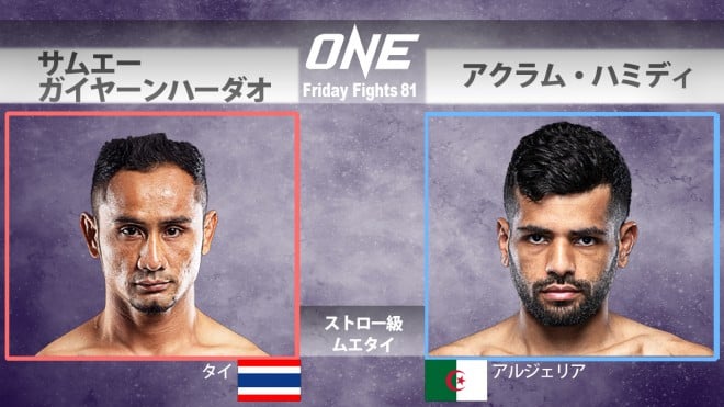 ONE Friday Fights 81