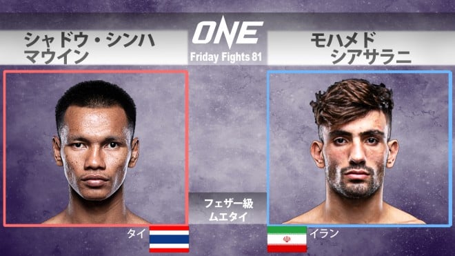 ONE Friday Fights 81