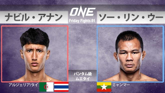 ONE Friday Fights 81