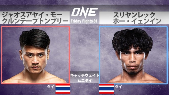 ONE Friday Fights 81