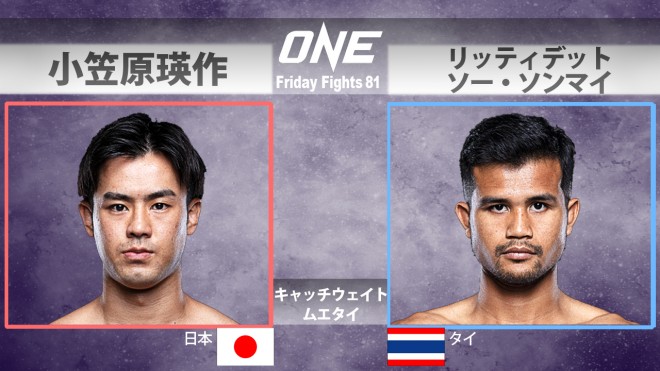 ONE Friday Fights 81