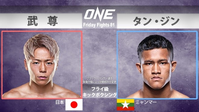 ONE Friday Fights 81