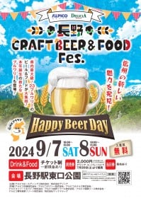 9��7���i�y�j�E8���i���j����CRAFT BEER �� FOOD Fes.�J��