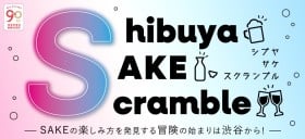 �gSAKE�h�̖��͂��L�߂�C�x���g�uSHIBUYA SAKE SCRAMBLE�v��10��25���i���j�ɊJ�ÁI