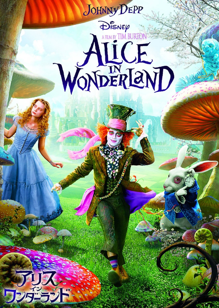 映画『アリス・イン・ワンダーランド』声優・日本版声優・キャスト