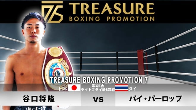 TREASURE BOXING PROMOTION 7@JvspCEp[bv