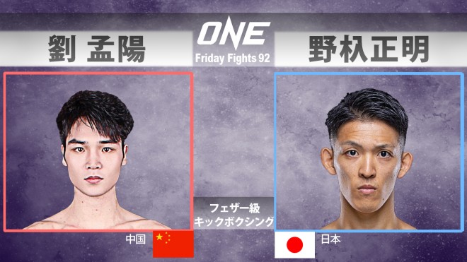 ONE Friday Fights 92