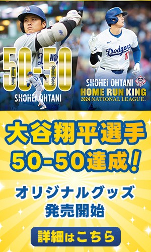 大谷翔平、前人未到の「50-50」達成記念 特別フレーム切手セット＆限定ボブルヘッド人形を発売 | ORICON NEWS