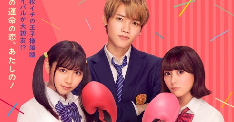 映画『あたしの！』キャスト・登場人物・出演者一覧／あらすじ