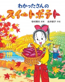 �h����{���p�h�Ŏ������̕����L�����w�킩��������x�V���[�Y�A�}�G��ƁE�i���q��33�N�Ԃ�V��Ŗ������u�Ǐ��̑�햡�v