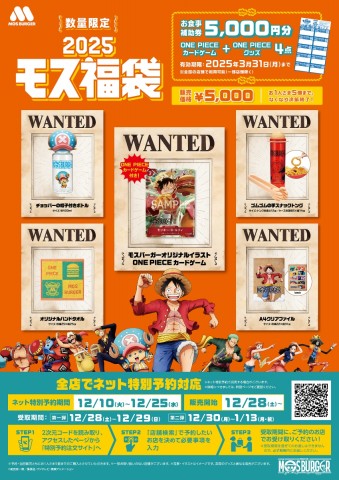 �w���X�o�[�K�[�~TV�A�j���wONE PIECE�x�u2025���X���܁v�x