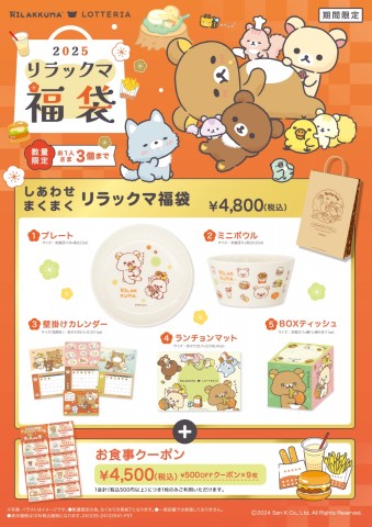 ���b�e���A2025���܁w�����킹�܂��܂� �����b�N�}���܁x