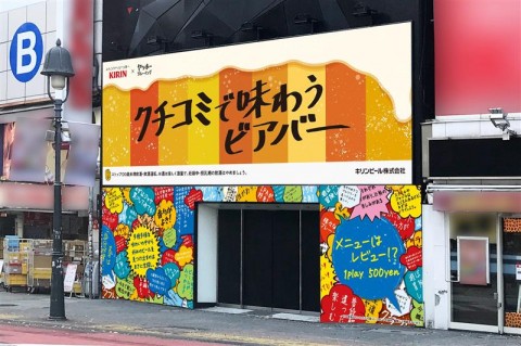 クラフトビールの新体験、渋谷で期間限定「クチコミで味わうビアバー」オープン