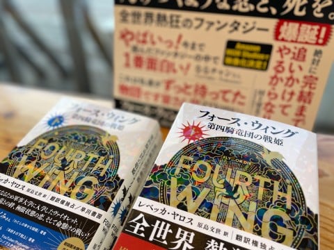 第２のハリポタ？　全米が熱狂する“ロマンタジー”小説　日本でもブームとなるか？