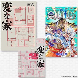 【オリコン年間本ランキング2024】”変な家”シリーズが史上初の2冠達成、「主要3部門」の1位作品をそれぞれ発表