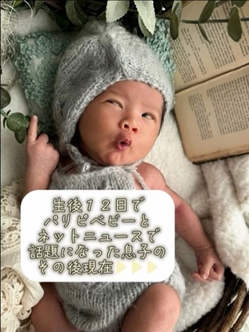 【キッズ】生後12日目で“パリピ”になったベビーの100日後…驚きの変貌に82万再生