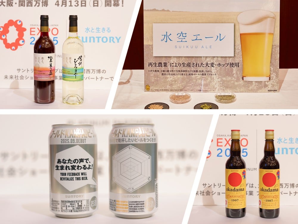 大阪・関西万博を機にお酒が変わる? 『水空エール』に『日本ワイン
