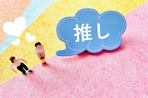 何気ないSNS投稿に落とし穴が…推される側のアイドルに聞いた「いい推し活」と「悪い推し活」の違いとは？