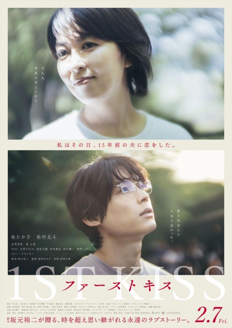 �f��w�t�@�[�X�g�L�X�@1ST KISS�x�L���X�g�E�o��l���E�o���҈ꗗ�^���炷��