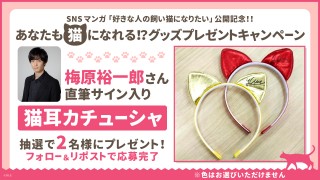梅原裕一郎さんサイン入り猫耳カチューシャプレゼント | ORICON NEWS 梅原裕一郎さんサイン入り猫耳カチューシャプレゼント | ORICON NEWS