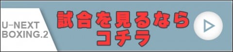U-NEXT BOXING.2