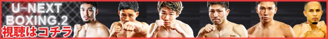 U-NEXT BOXING.2
