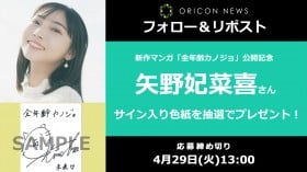 矢野妃菜喜さんサイン色紙をプレゼント