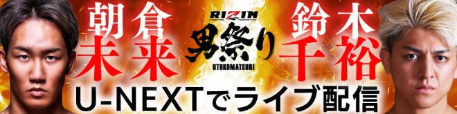 RIZIN男祭り