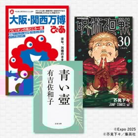 【オリコン上半期“本”ランキング2025】大阪・関西万博のガイドブックがBOOK1位を獲得、「主要3部門」のTOP10を発表