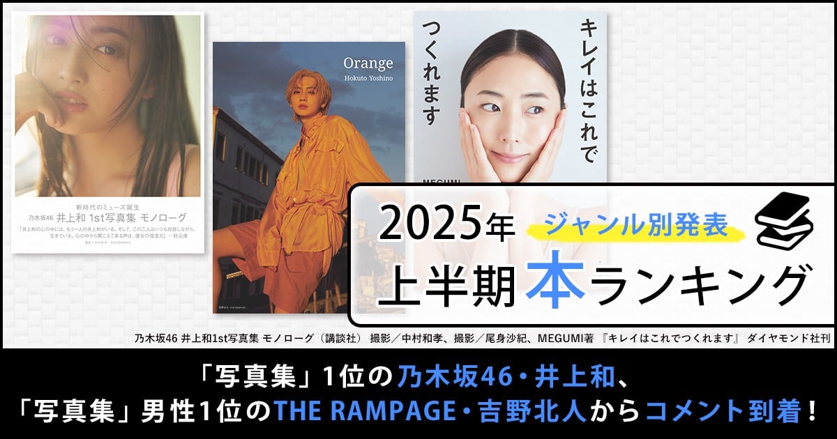 [坂道] 寫真集半年榜