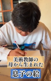 美術教師の母から生まれた息子、その画力に「個展のお知らせ待ってますw」