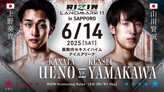 RIZIN LANDMARK11 in SAPPORO