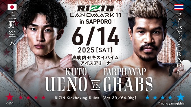 RIZIN LANDMARK11 in SAPPORO