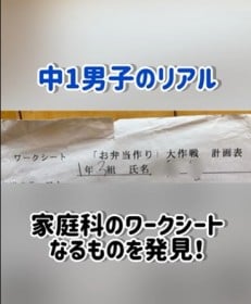 「中1男子のリアル」母が見つけた息子の宿題『お弁当作り大作戦』に「腹筋やられるw」