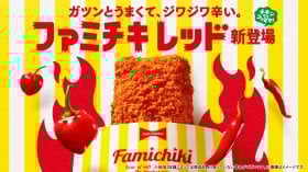 「こんなファミチキを待っていた」第5次激辛ブームに挑む、ファミチキの“旨辛”新フレーバーとは？