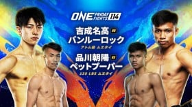 【ONE Friday Fights114】格闘技見るならU-NEXT