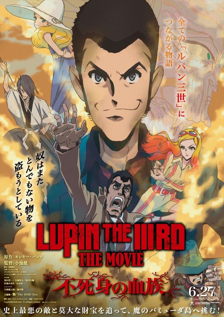 映画『LUPIN THE IIIRD THE MOVIE 不死身の血族』声優・登場人物