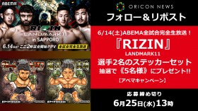 �������I���߂łƂ��������܂����uRIZIN LANDMARK�v�X�e�b�J�[�Z�b�g