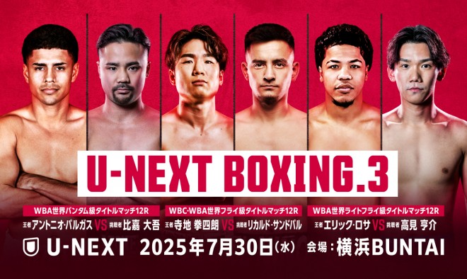 U-NEXT BOXING.3